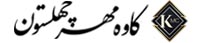 شرکت کاوه مهر چهلستون